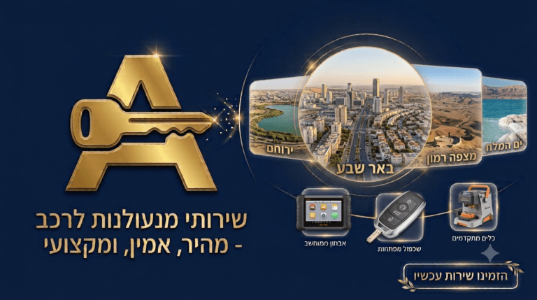 שחזור מפתח חדש לכל סוגי הרכב