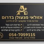 אזולאי מנעולן בדרום – מנעולן מורשה לרכב ולבית