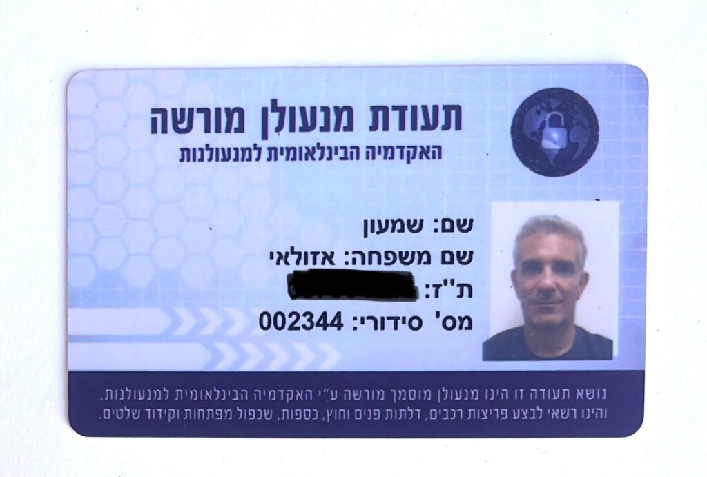 תעודת מנעולן מורשה של אזולאי מנעולן בדרום